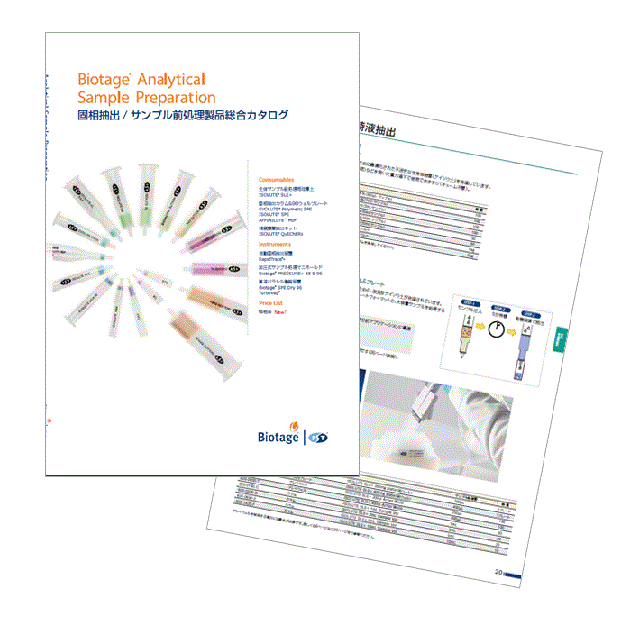 ISOLUTE Catalogue